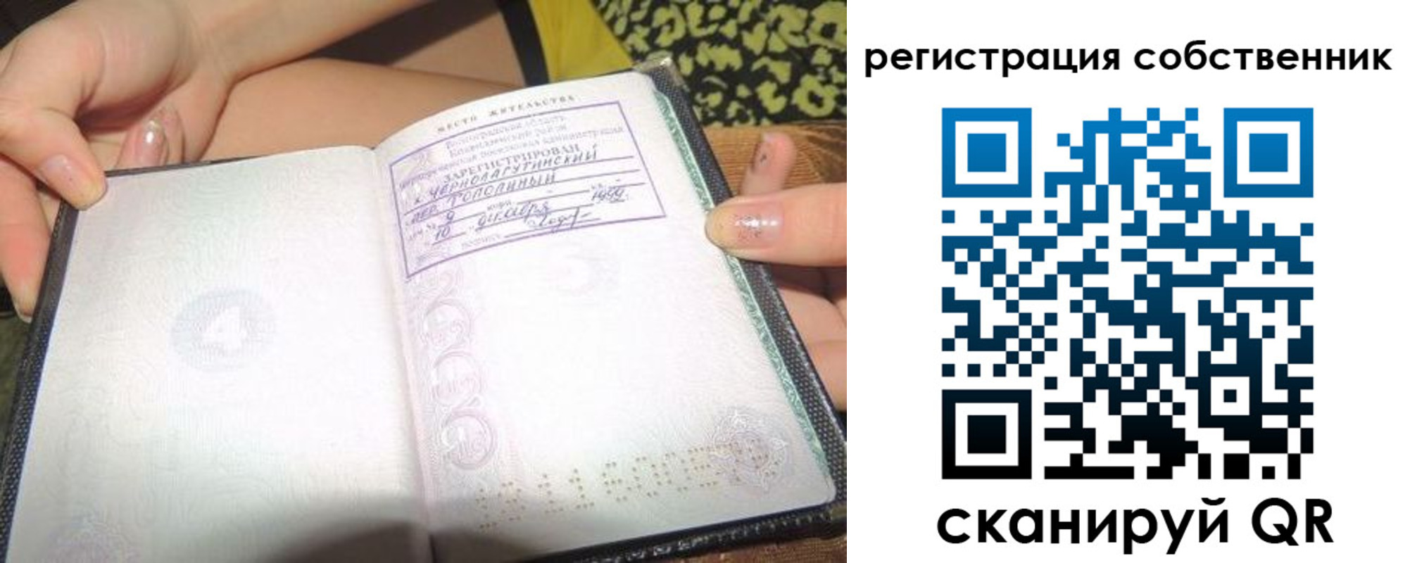 прописка регистрация в Унече
