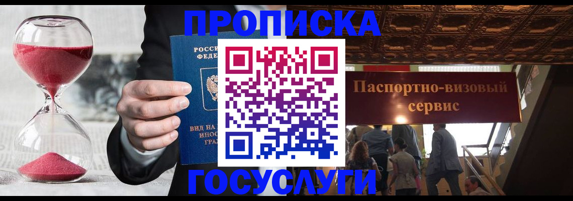 временная регистрация законно в Унече