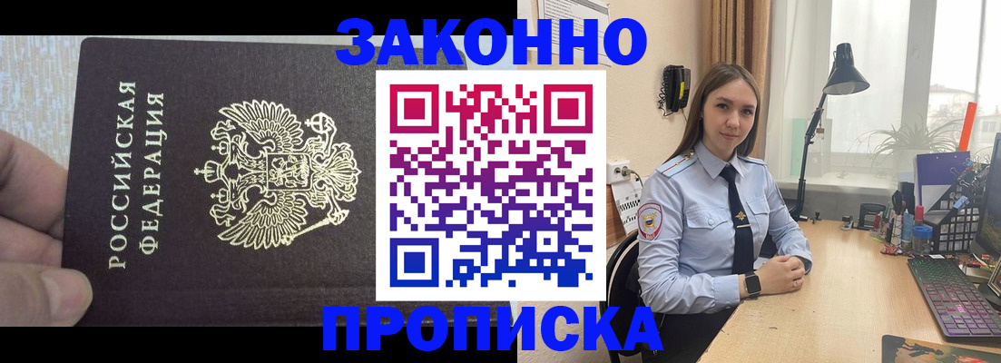 прописка паспорт в Унече