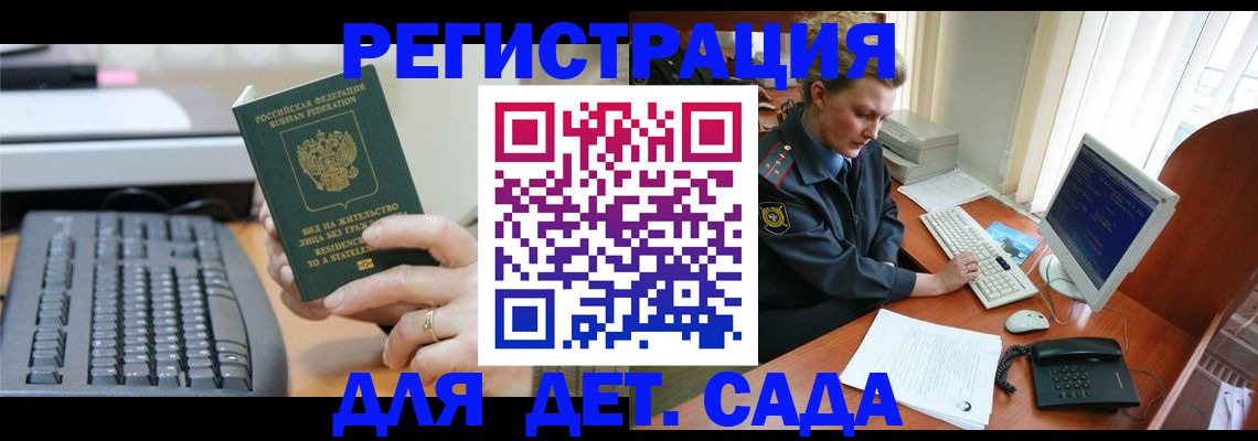 временная регистрация для всех в Унече