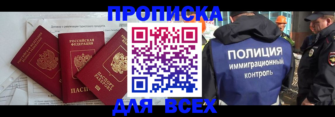 прописка регистрация в Унече