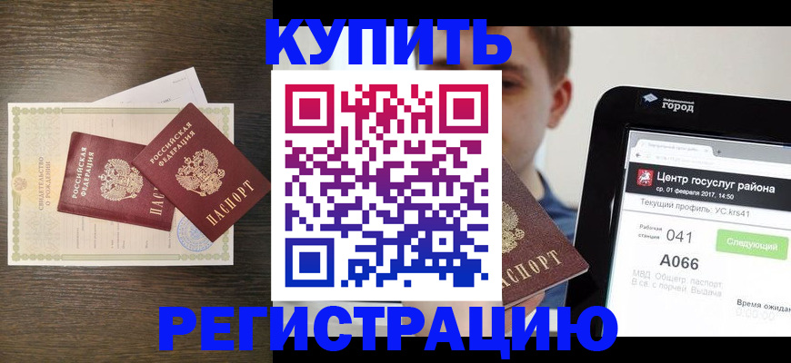 прописка для работы в Унече