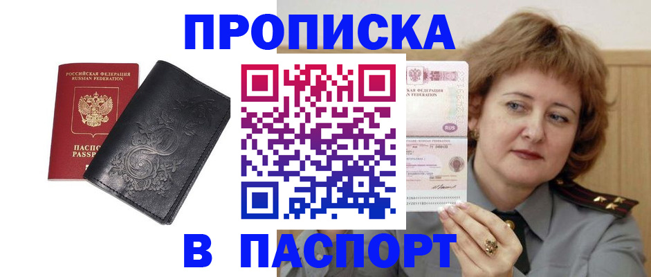 прописка гарантия в Унече