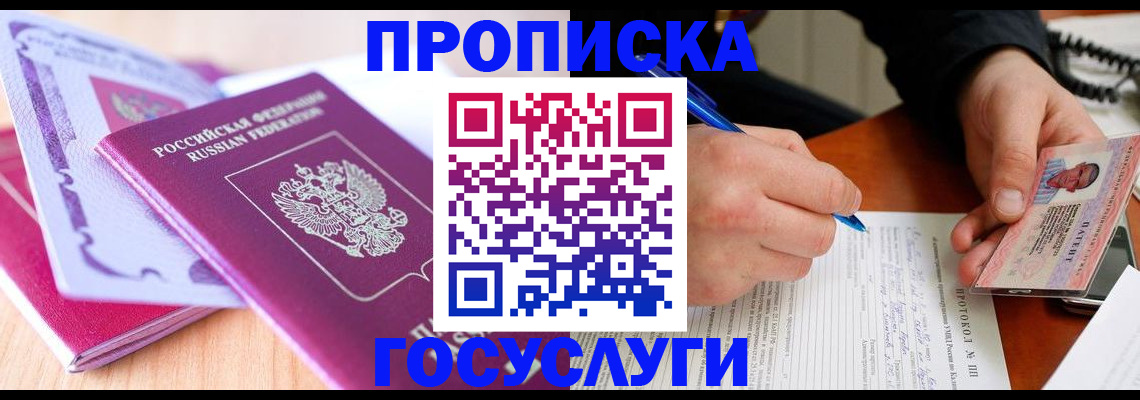 миграционный учет в Унече